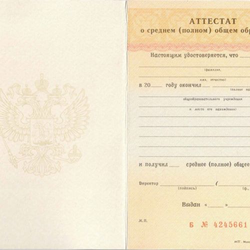 Аттестат школы 1996